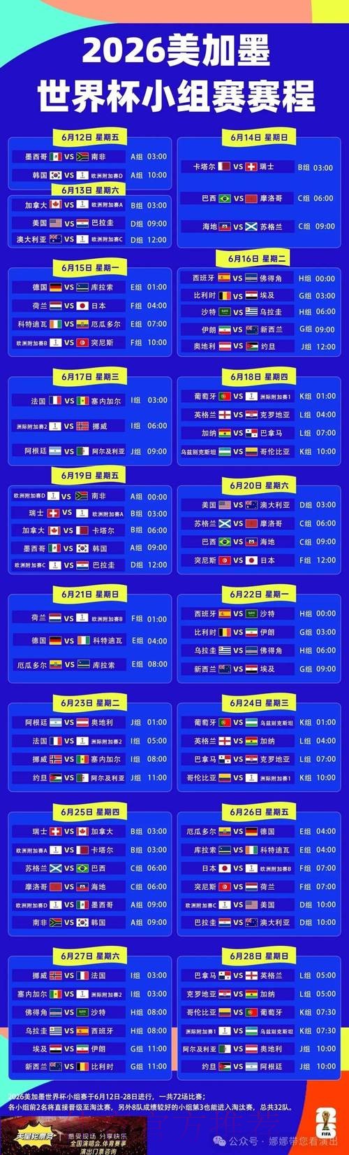 2026世界杯完整赛程中国时间实时赛程官网入口