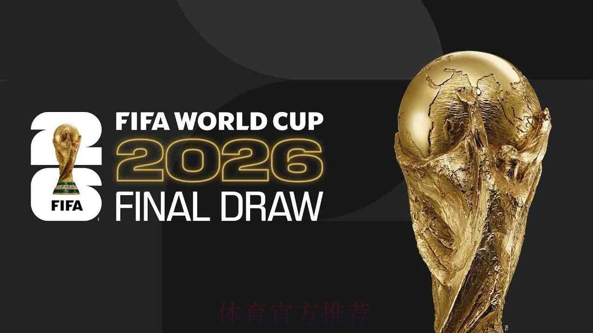 2026俄罗斯世界杯决赛现场直播 2026俄罗斯世界杯决赛现场直播
